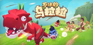 零氪攻略！乌拉拉巨居蟹通关秘籍大公开