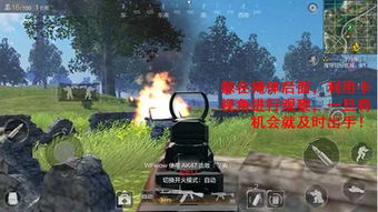 卡视角制胜守楼攻略:荒野行动视角操控技巧解析 卡视角制胜守楼攻略:荒野行动视角操控技巧解析
