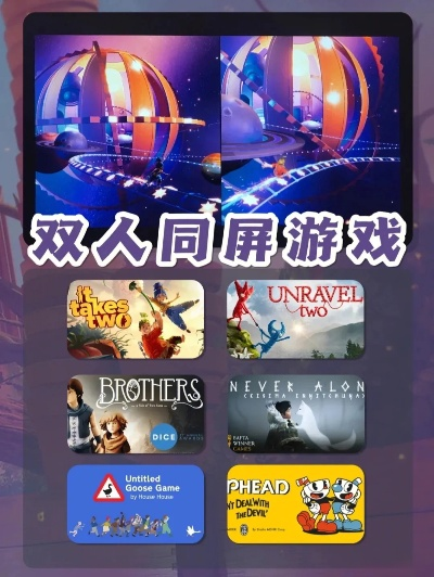 热门精选双人游戏，下载必备互动新体验