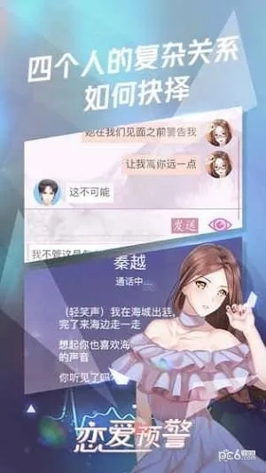 热门爱情游戏精选，下载必看高人气榜单推荐