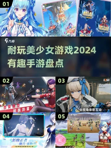 2024年度少女游戏盘点：揭秘热门新锐之作
