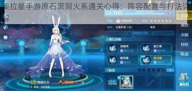 奥拉星原石黑洞攻略:高效通关秘籍,掌握新技能! 奥拉星原石黑洞攻略:高效通关秘籍,掌握新技能!