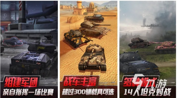 精选坦克游戏盘点：揭秘热门好玩的坦克竞技盛宴