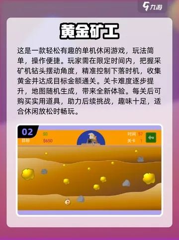 十大精选耐玩采矿游戏，揭秘热门排行榜