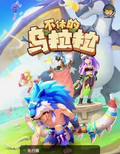 乌拉拉盐湖攻略：深度解析高效打法新技巧