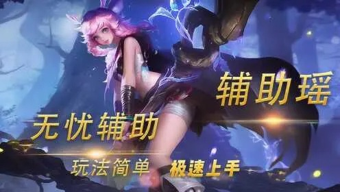 王者荣耀瑶妹攻略：深度解析，掌握胜率新秘籍