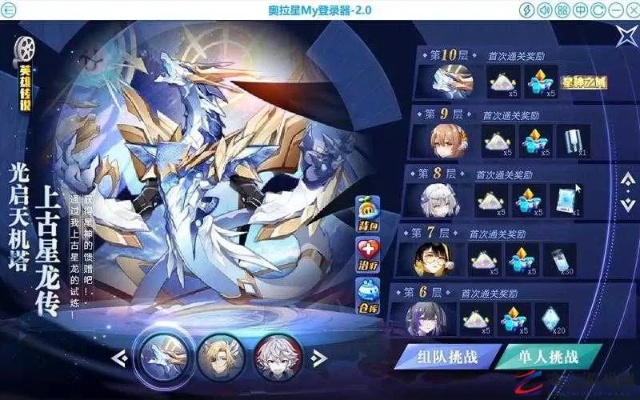 奥拉星巅峰塔125龙速破攻略，掌握新技巧轻松登顶