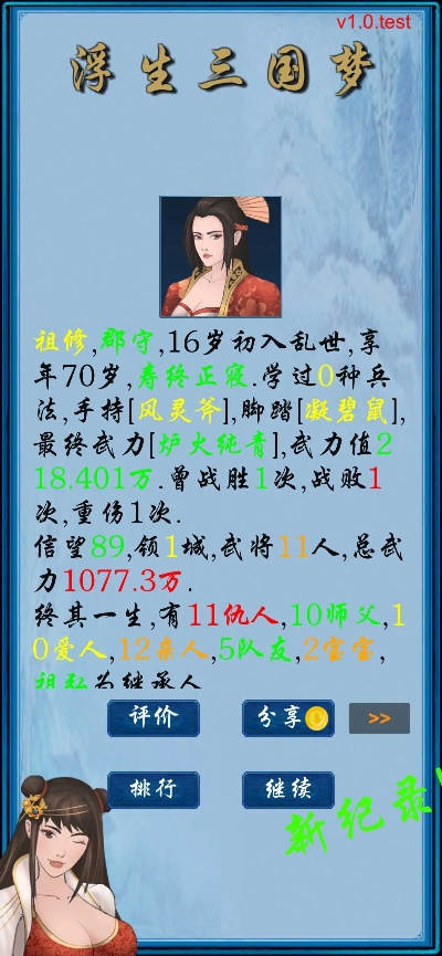 速成攻略揭秘:零元起步,轻松掌控浮生三国梦 速成攻略揭秘:零元起步,轻松掌控浮生三国梦