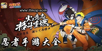 热门下载！精选高人气忍者游戏排行推荐