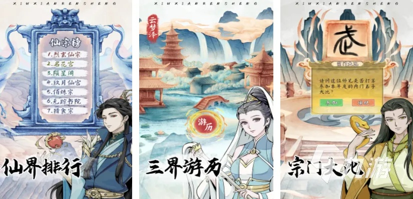 盘点十大热门修仙游戏，解锁仙途新境界