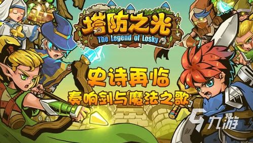 塔防巅峰之作，揭秘十大必玩热门塔防游戏推荐