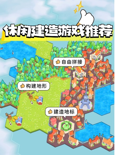 探索热门：盘点最新建造游戏，解锁无限创意乐趣