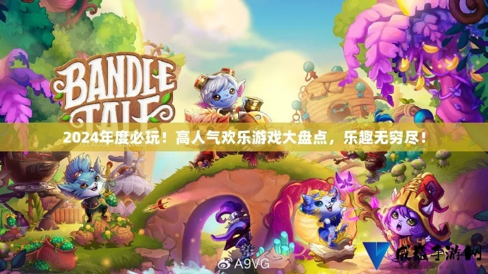 2024年度热门谐仿游戏盘点：趣味排行大揭秘，创意无限！