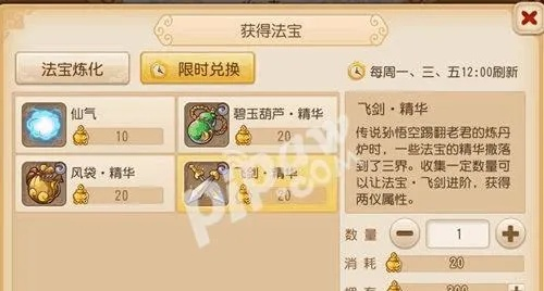 梦幻西游三维版法宝攻略：12选宝秘籍，提升战力新秘籍