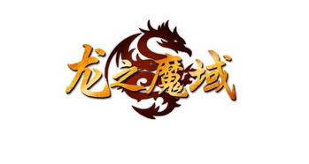 2024热门龙游戏盘点:揭秘十大最受欢迎佳作 2024热门龙游戏盘点:揭秘十大最受欢迎佳作