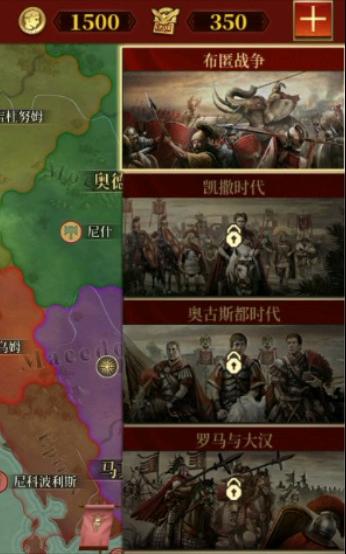 帝国军团罗马：第八章攻略秘籍深度解析