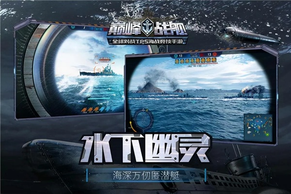 热门潜艇游戏盘点：探索深海，畅游潜界新体验