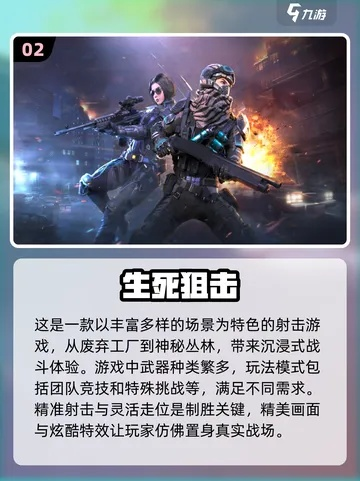 盘点热门狙击游戏:探寻最佳射击体验攻略 盘点热门狙击游戏:探寻最佳射击体验攻略