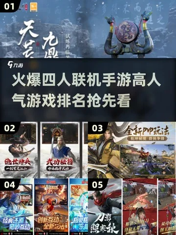 热门本地游戏推荐：揭秘4人组队巅峰之作排行榜