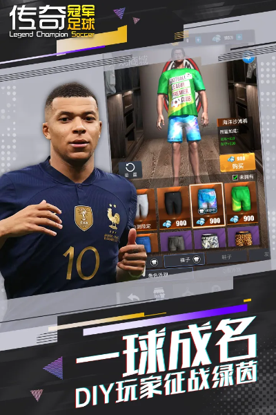 江湖足球新纪元：2026年《见证》经营传奇启航