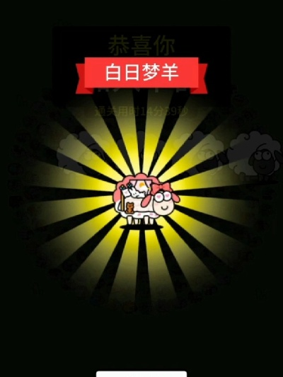 白羊狂欢：解锁花香猫步，攻略秘籍大放送