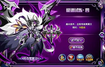 逆元攻略：奥拉星黑翼王通关秘籍深度解析