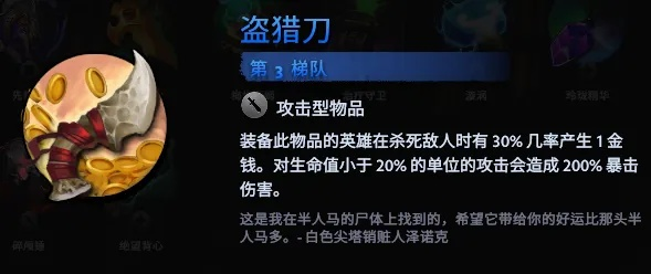 刀塔霸业战利品排行揭秘：全新价值解析攻略