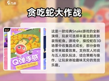 十大热门贪吃蛇游戏盘点，揭秘经典玩法新魅力