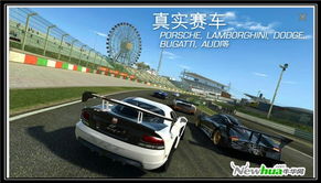 热门赛车游戏盘点：揭秘高人气赛车体验新境界