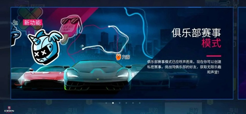 狂野飙车9声望飙升,俱乐部尊享秘籍大公开 狂野飙车9声望飙升,俱乐部尊享秘籍大公开