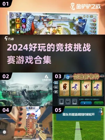 2024年度精选：必玩玩家对战游戏攻略大全