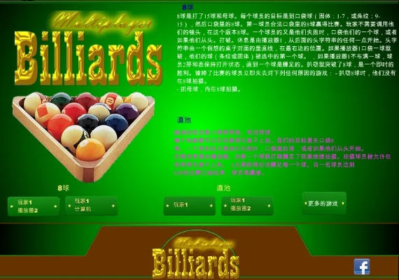 十大经典台球游戏盘点：揭秘热门好玩的排行榜