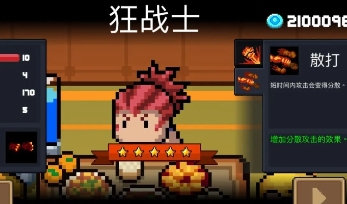 狂战士技能深度剖析：揭秘元气骑士新价值