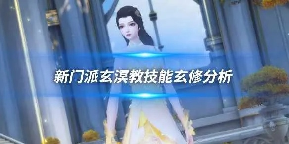 玄心正宗门派攻略：深度解析，修炼秘籍大揭秘