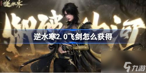 逆水寒手游新年盛宴：最美相逢2026国风演唱会燃情启幕