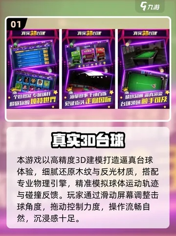 最新台球游戏盘点:揭秘最佳娱乐体验首选 最新台球游戏盘点:揭秘最佳娱乐体验首选