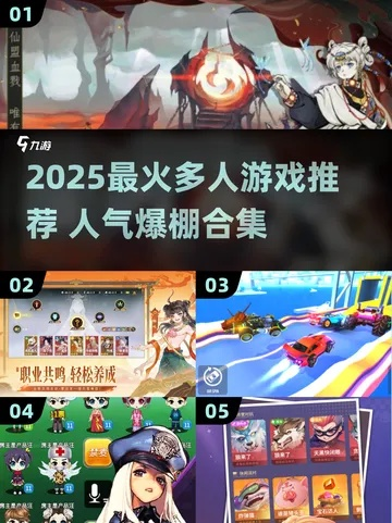 热门下载排行:揭秘高人气异步多人游戏精选 热门下载排行:揭秘高人气异步多人游戏精选