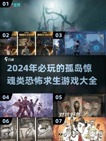 2024年度热门生存恐怖游戏盘点，揭秘全新惊悚体验