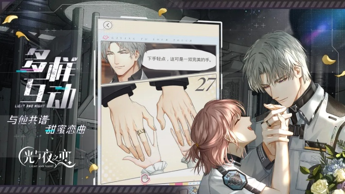 灵犀培养秘籍：光夜之恋高效提升攻略解析