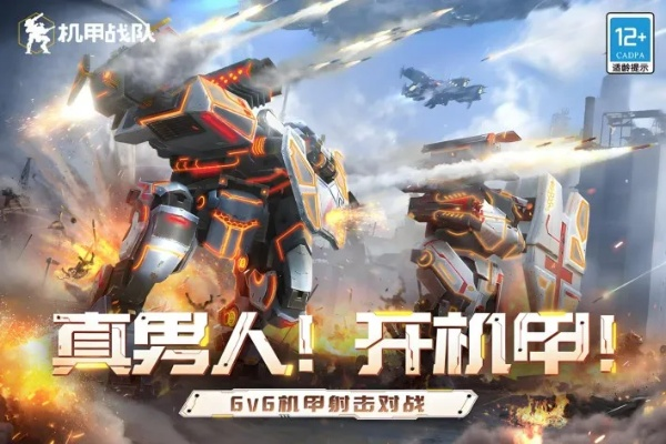 热力全开！揭秘最热机甲游戏，畅玩未来战场新体验