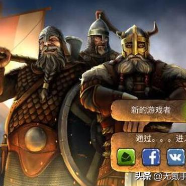 十大精选维京人游戏，揭秘必玩经典之作