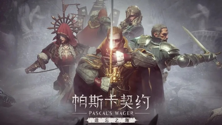 《帕斯卡契约》揭秘：结晶之力，掌控新纪元